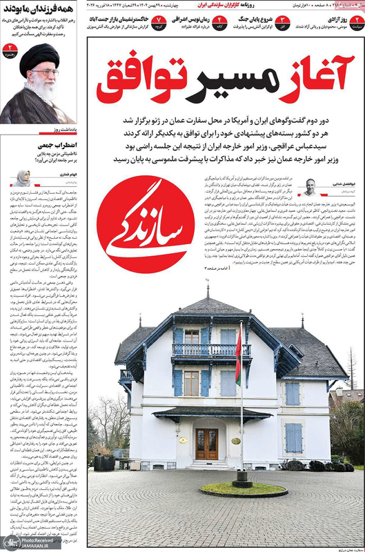 گزیده روزنامه های 29 بهمن 1404